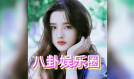 天涯娱乐圈吃瓜,天涯吃瓜群众揭秘幕后真相