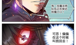 全职法师免费漫画,全职法师免费漫画概览